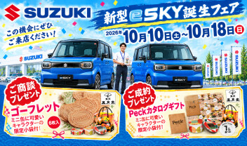 軽乗用EV　eSKY誕生フェア開催！